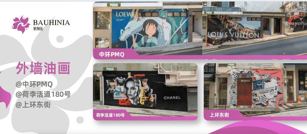 香港外墙油画广告