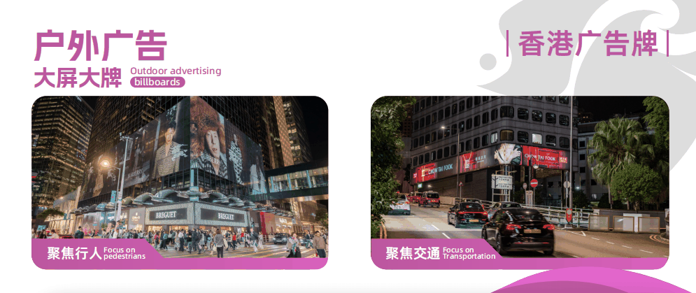 香港户外广告大屏大牌