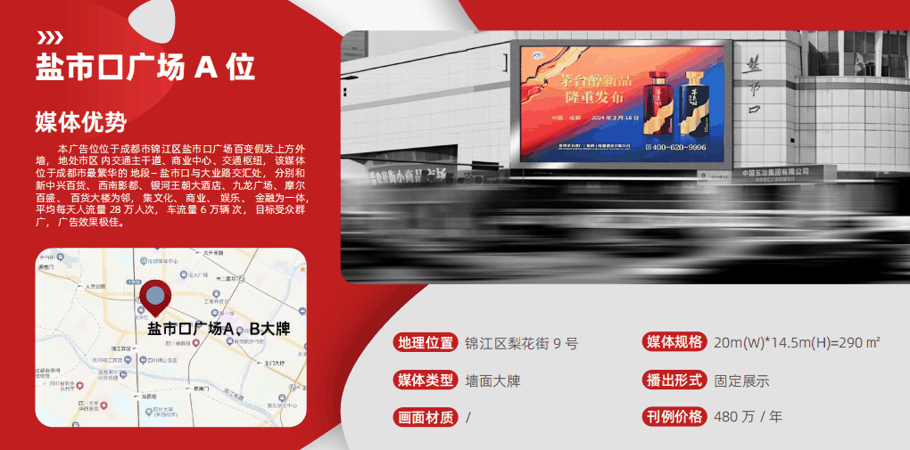 盐市口户外大牌（290㎡）