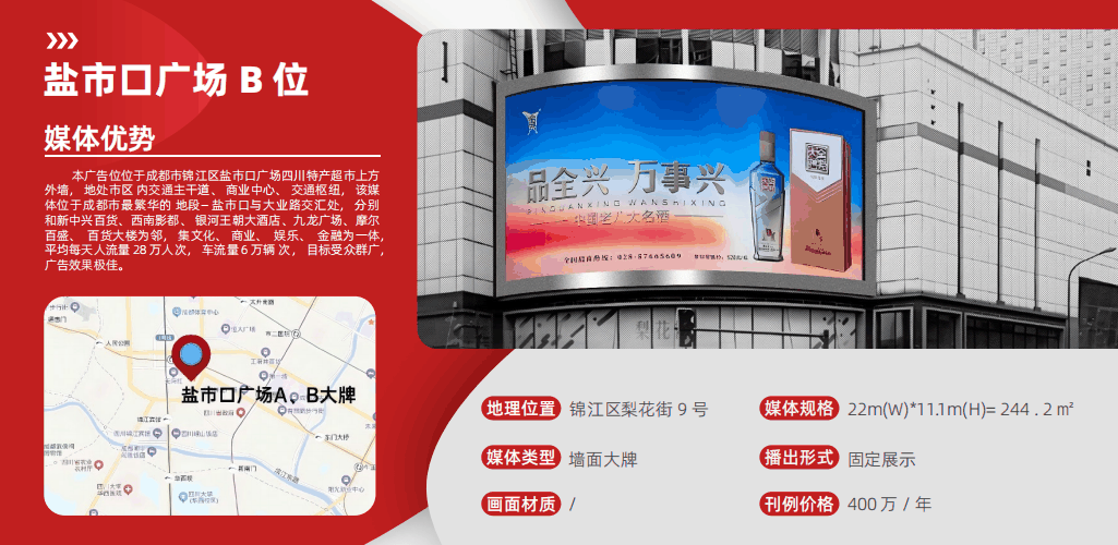 盐市口户外大牌（244㎡）