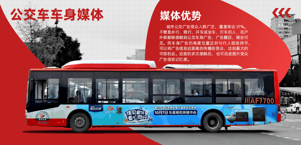 成都公交车身广告