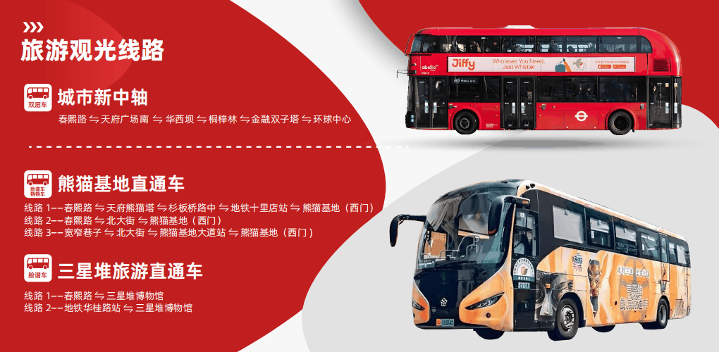 成都优质公交线路媒体组合