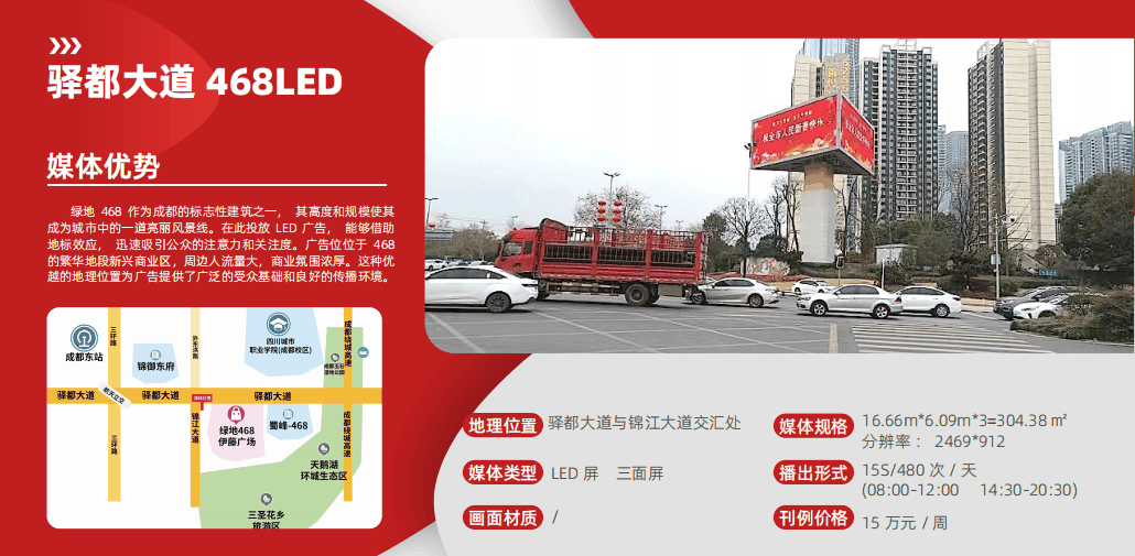 成都东站驿都大道LED屏