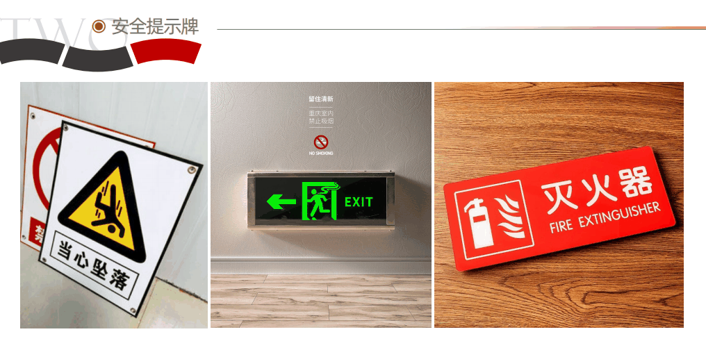 安全提示牌