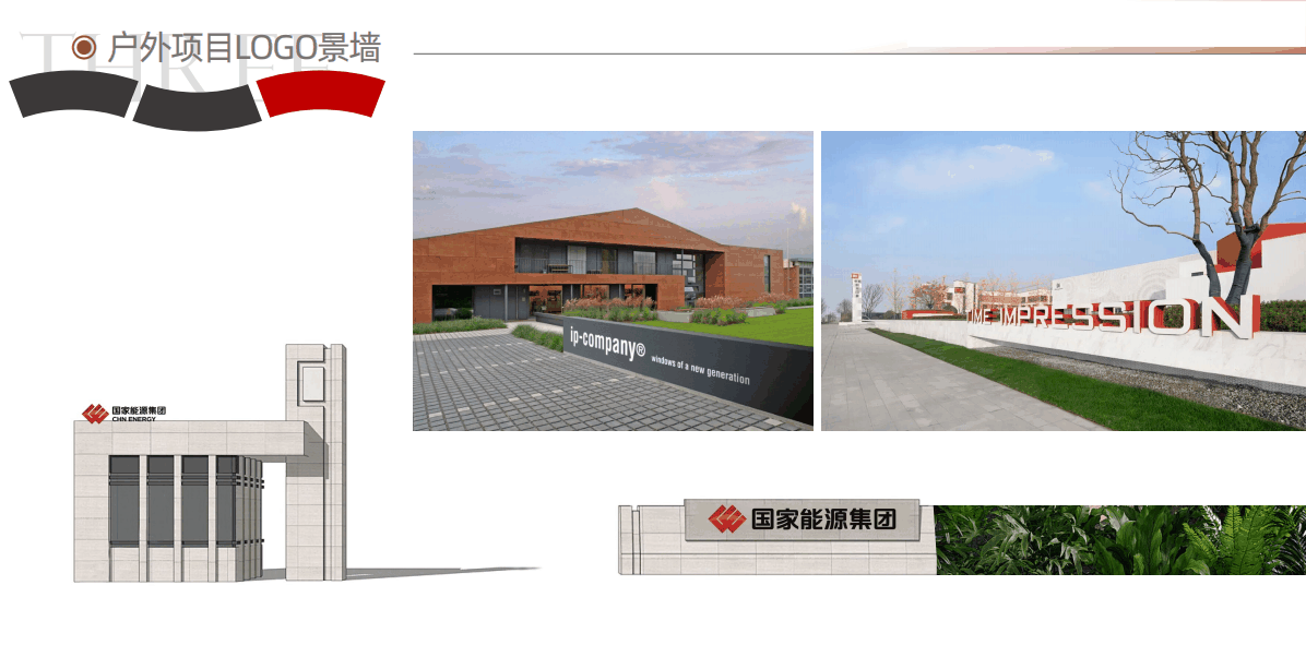 户外LOGO景墙/室内形象墙