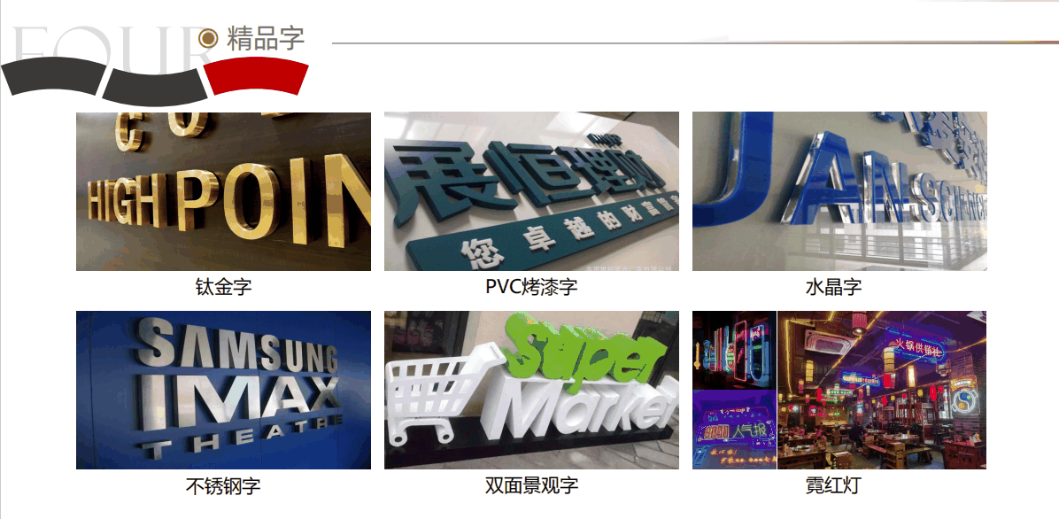 精品字/迷你发光字/吸塑字