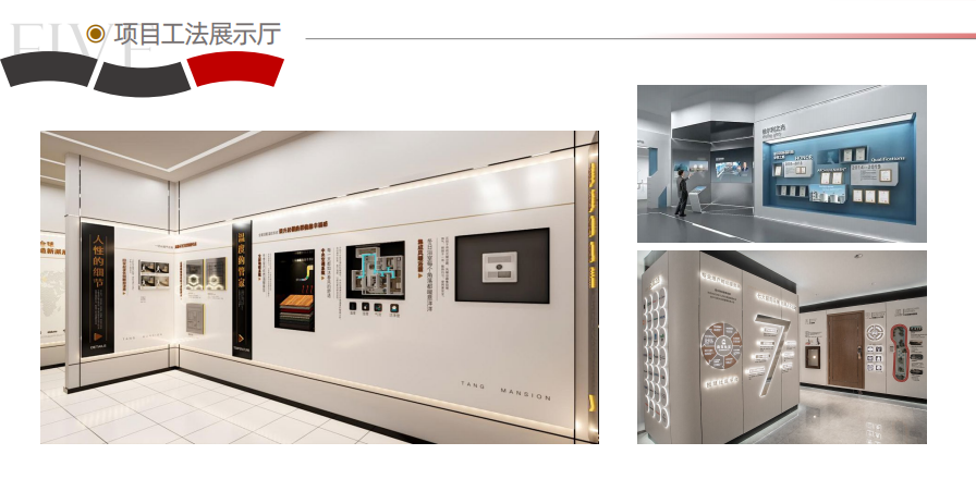 项目工法展示厅