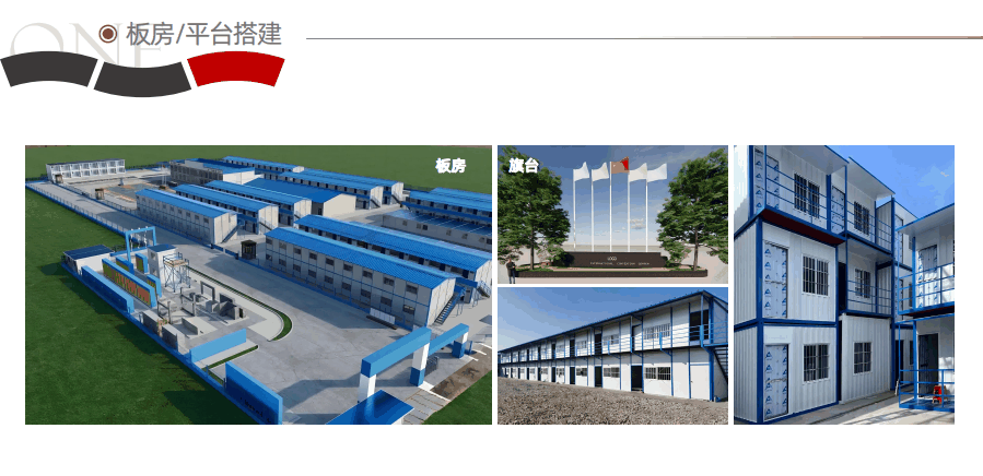 板房/平台搭建