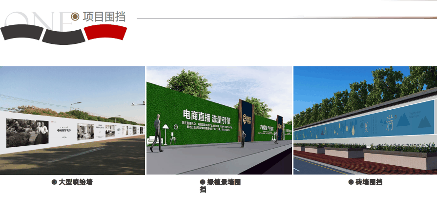 项目围挡/灯光景墙围挡