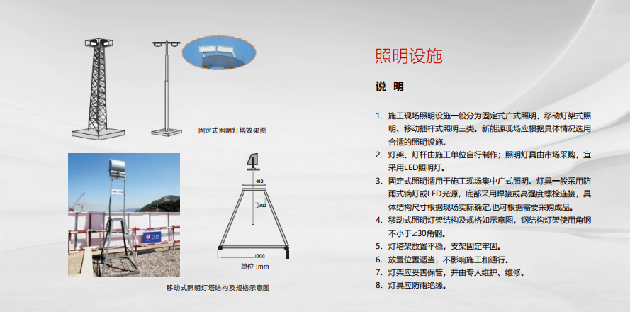 施工照明设施