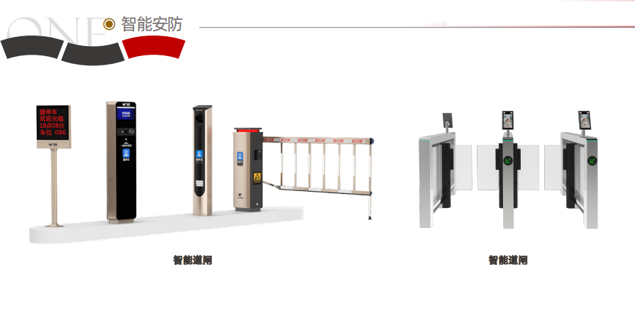 智能道闸系统