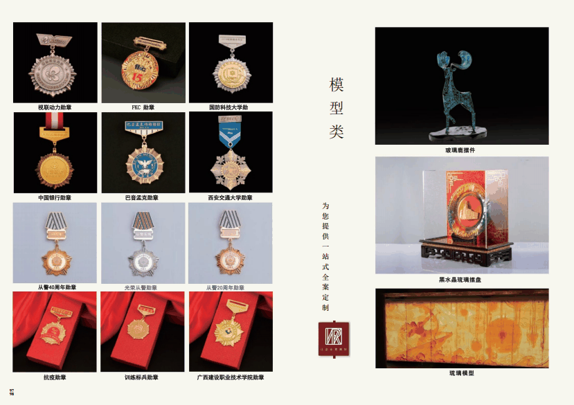 勋章/奖牌/证书定制