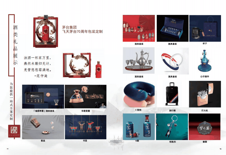 高端包装定制（酒类/礼盒）