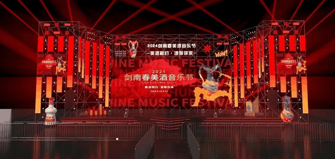 音乐舞台活动策划执行